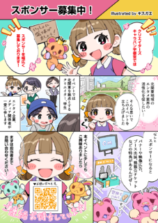 『クリエイターズキャラバン宇都宮』PRマンガ制作